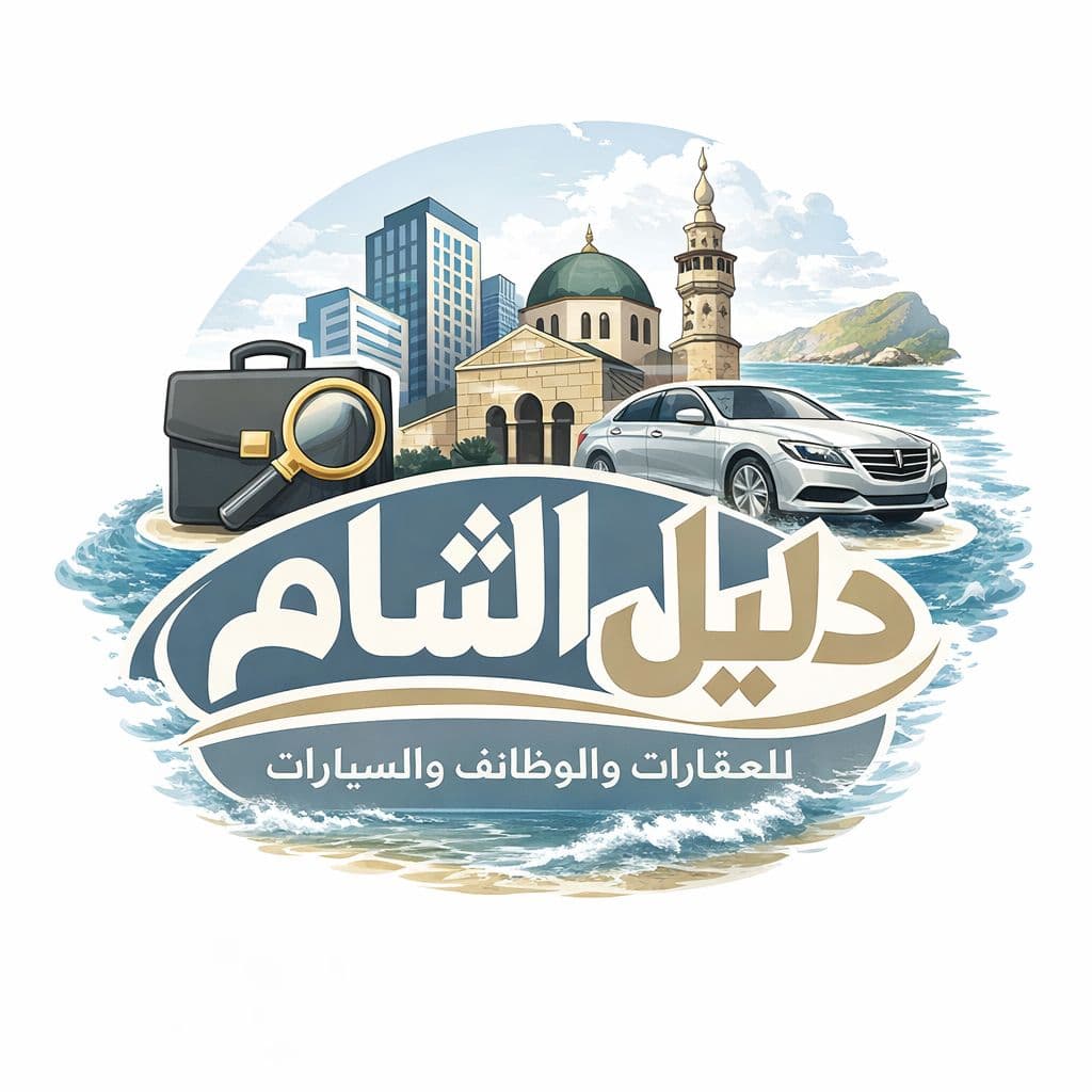 دليل الشام